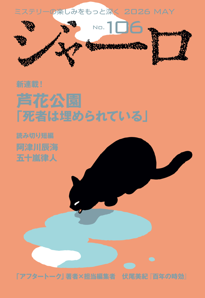 ジャーロ No.106 表紙