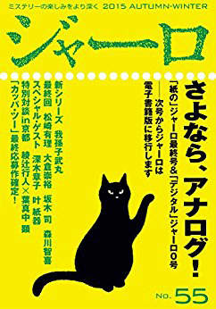 ジャーロ No.55 表紙