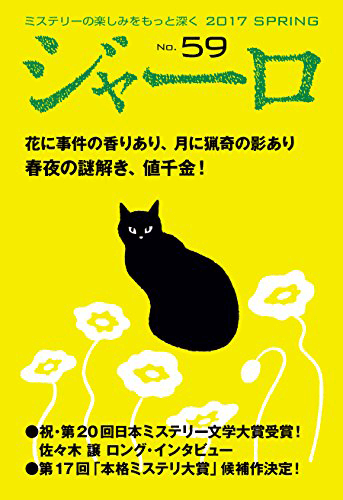 ジャーロ No.59 表紙