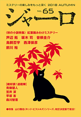 ジャーロ No.65 表紙