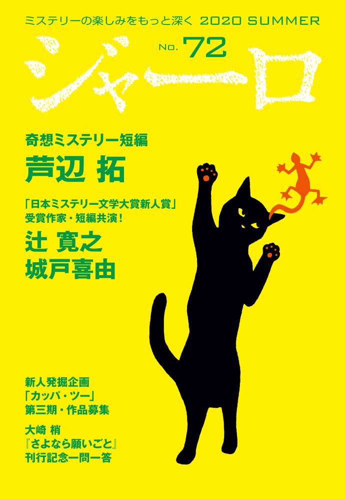 ジャーロ No.71 表紙