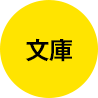 ジャーロから生まれた本『長い廊下がある家　新装版』有栖川有栖著 のご紹介