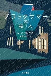 Ｍ・Ｗ・クレイヴン、書影