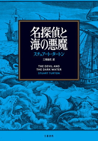 スチュアート・タートン、書影